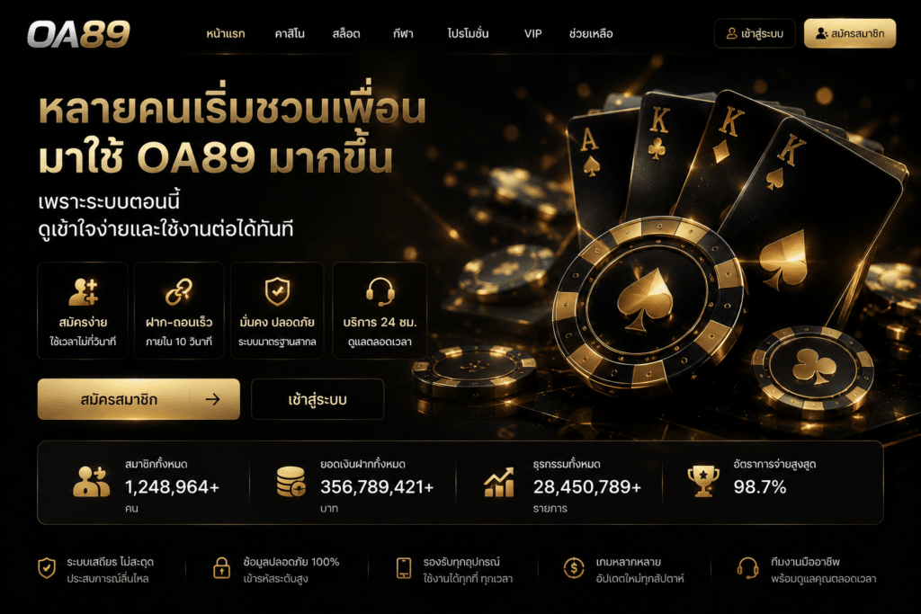 หลายคนเริ่มชวนเพื่อนมาใช้งาน OA89 มากขึ้น เพราะระบบตอนนี้ดูเข้าใจง่ายและใช้งานต่อได้ทันที